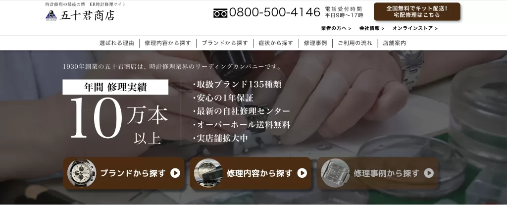 五十君商店HP